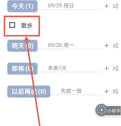麻吉日程規(guī)劃