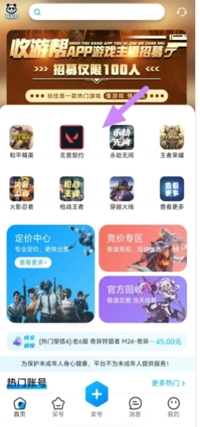 收游幫游戲交易平臺(tái)