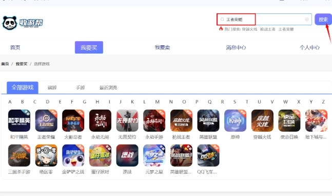 收游幫游戲交易平臺(tái)