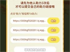 蛋仔派对助力软件