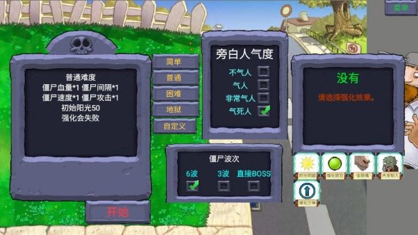 植物大战僵尸指导版手机版