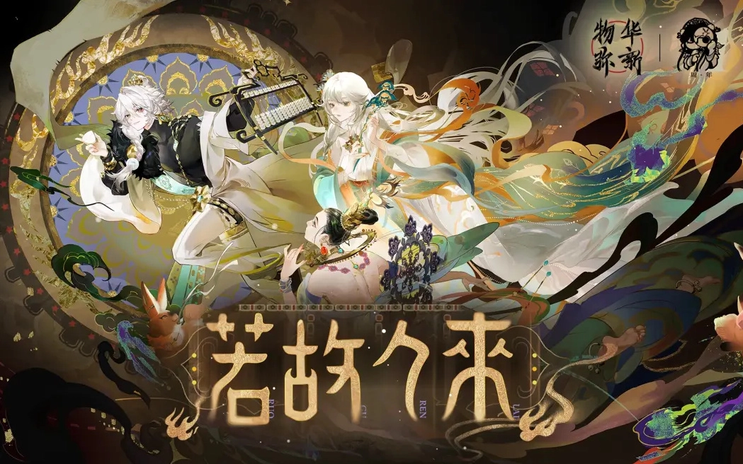 《物华弥新》满周岁：借文物拟人化的创新表达，勾勒文化传承发展新图景