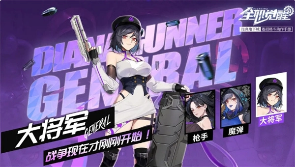 全职觉醒火枪手分支大将军的玩法攻略