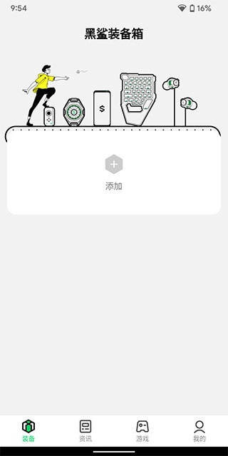 黑鲨装备箱正版