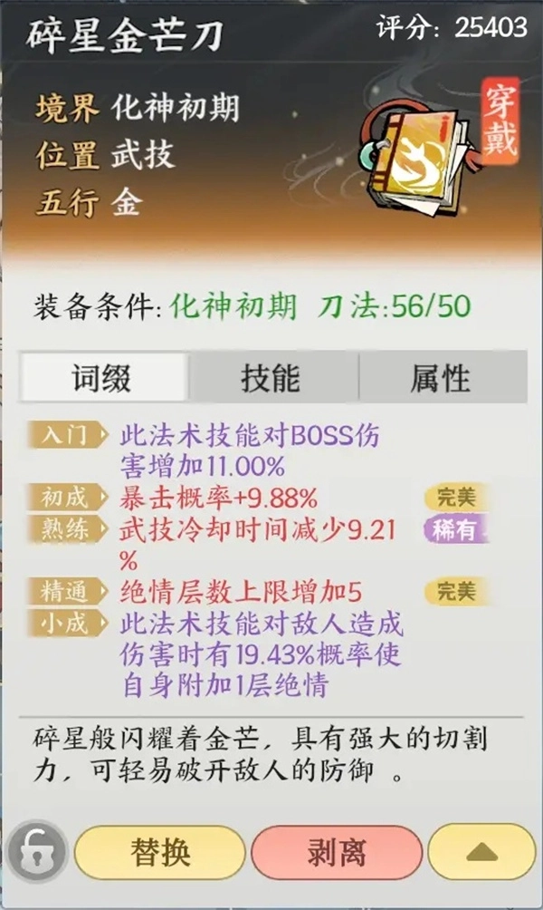 掌门下山之平民闯荡金刀镇妖塔700层详细攻略