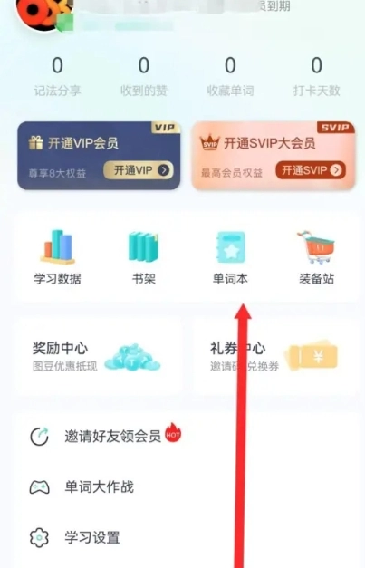 图样单词免费版