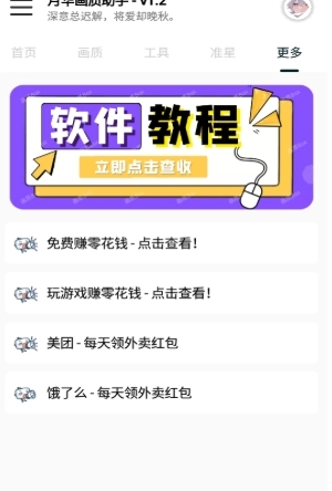 月华画质助手免费版