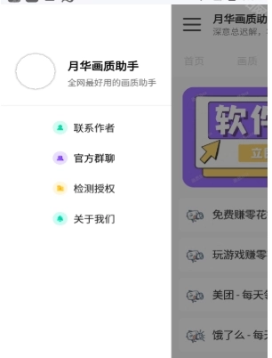 月华画质助手免费版