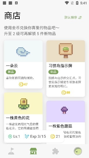 习惯岛养成打卡