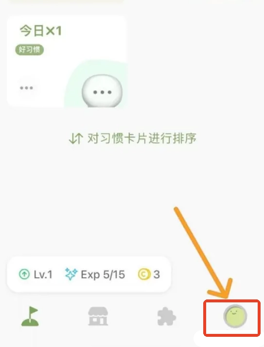 习惯岛养成打卡
