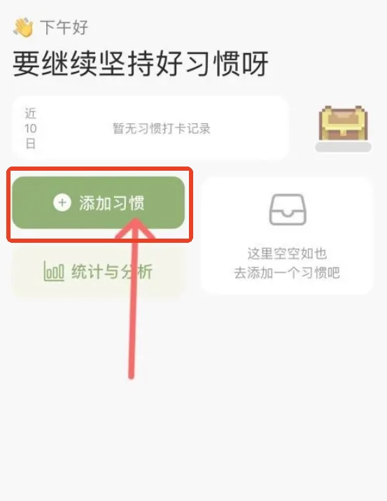 习惯岛养成打卡