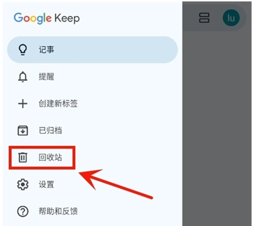 谷歌keep笔记