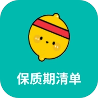 保质期清单