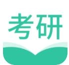 考研好资料免费版