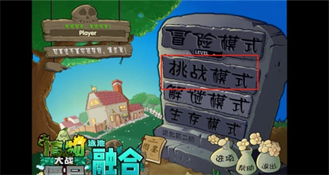植物大战僵尸融合版安卓版