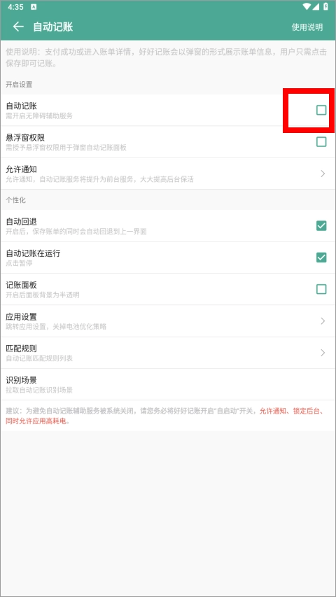 好好记账会员版