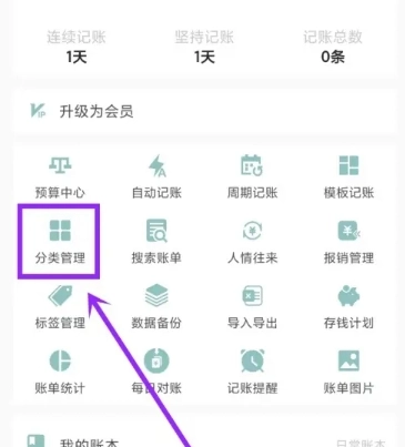 好好记账会员版