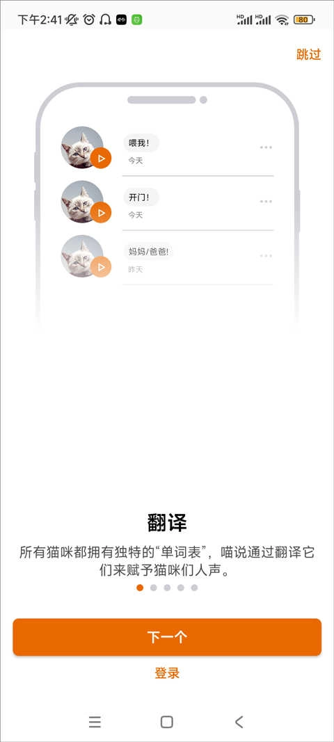 meowtalk喵说：宠物交流助手与养护知识平台插图1