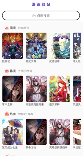 漫画驿站免费版