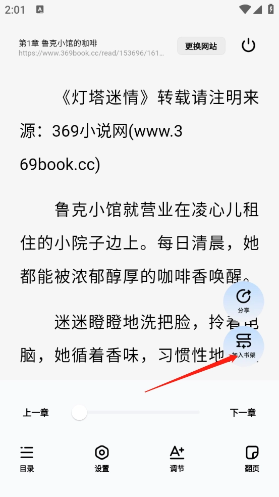 必访小说阅读神器