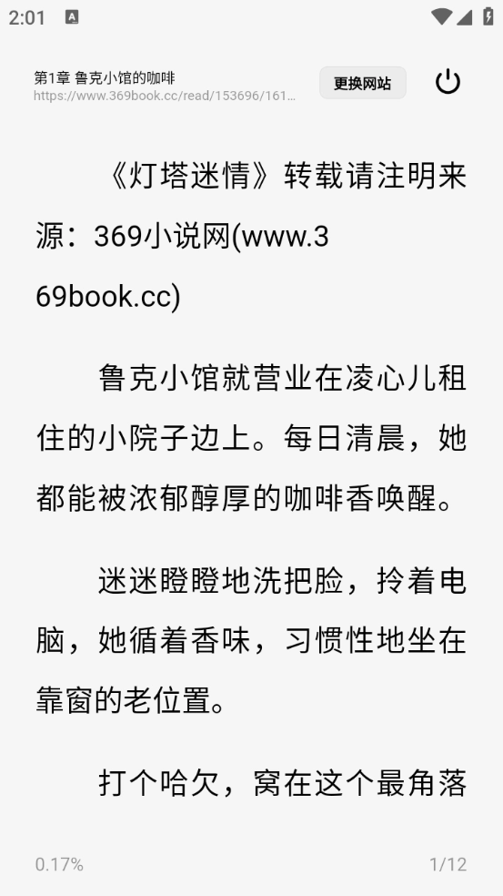 必访小说阅读神器