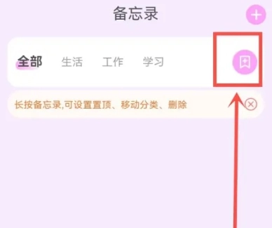 萌趣备忘录免费版