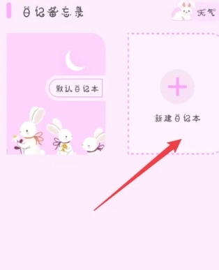 萌趣备忘录免费版