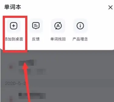 网易有道词典解锁会员版