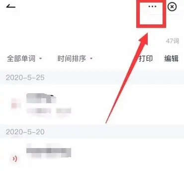 网易有道词典解锁会员版