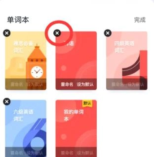 网易有道词典解锁会员版