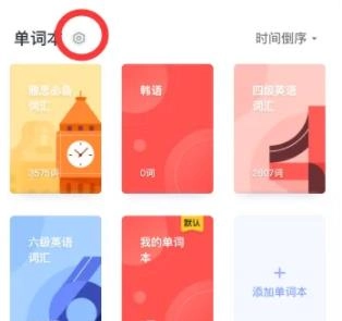 网易有道词典解锁会员版