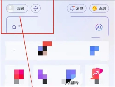 网易有道词典解锁会员版