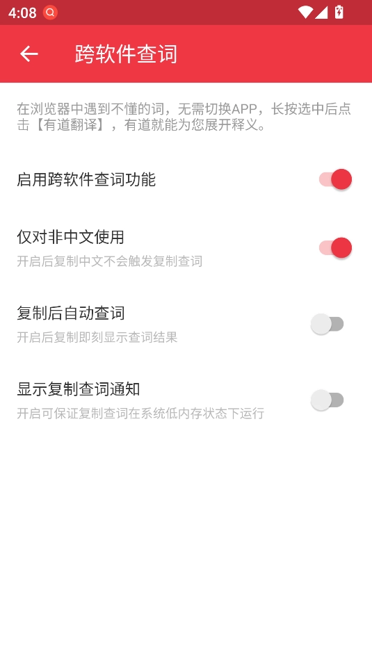 网易有道词典解锁会员版