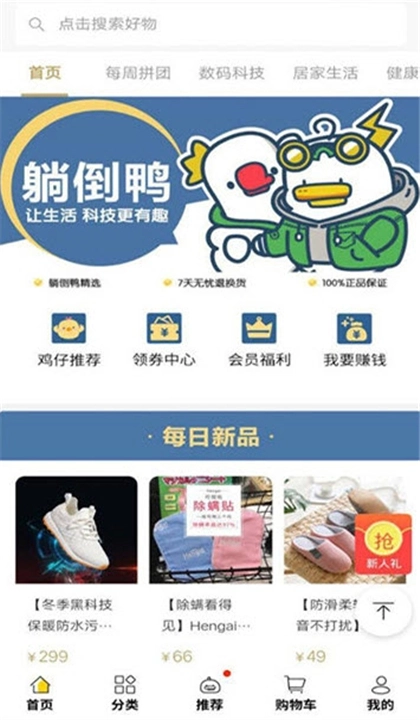 躺倒鸭商城购物