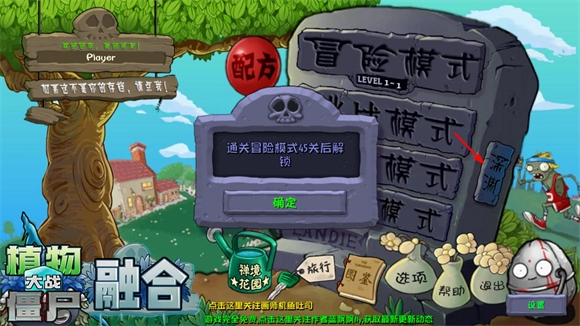 植物大战僵尸融合版雪原版