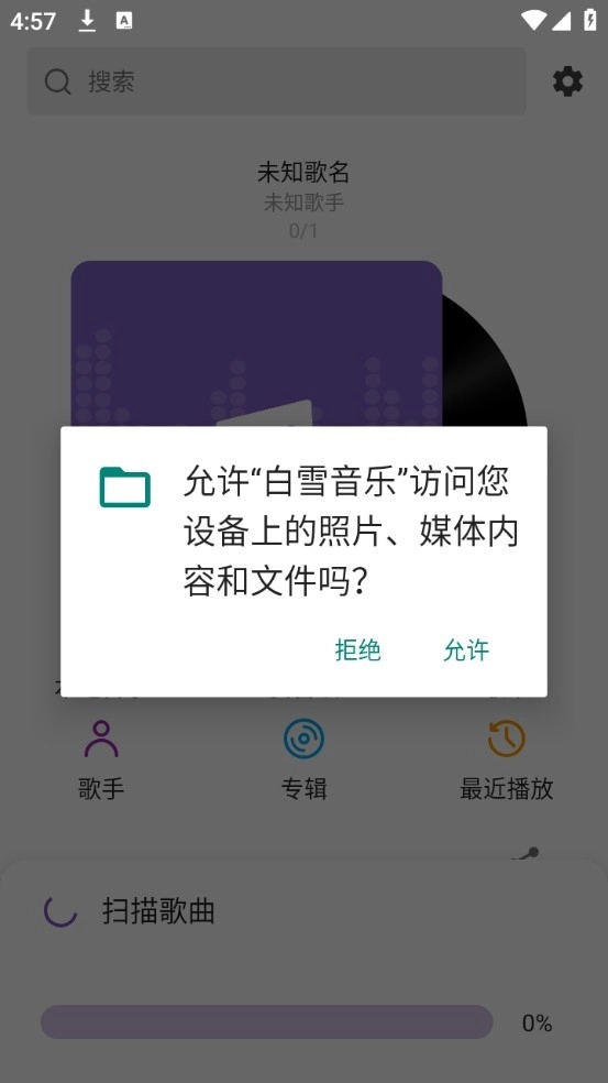 白雪音乐播放器