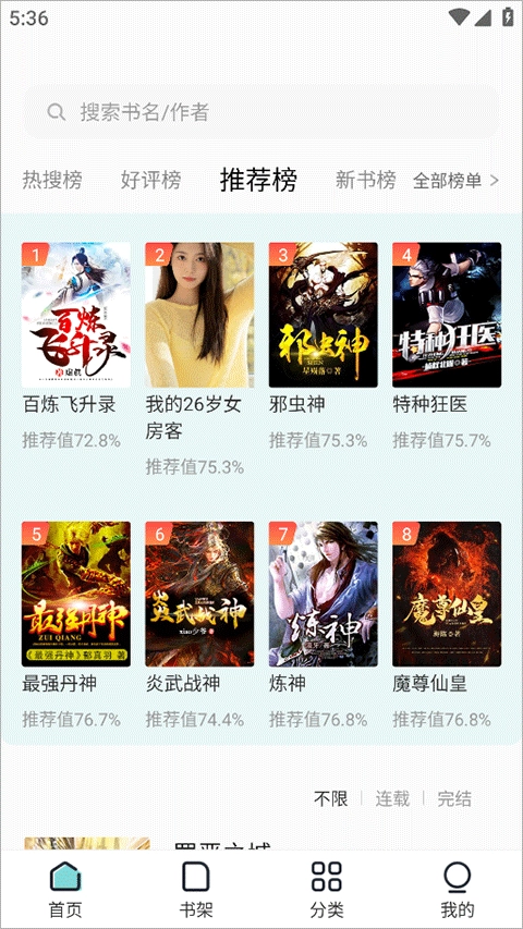 满阅小说免费版