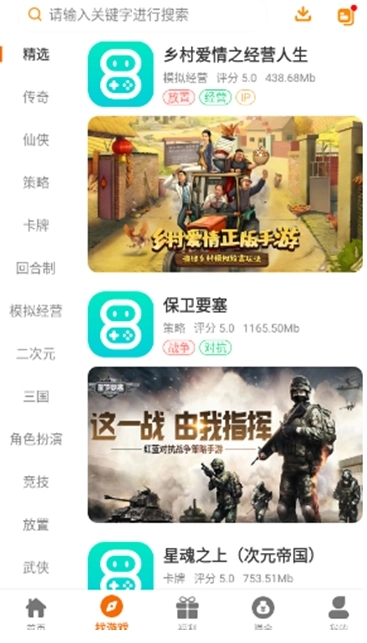 八点游戏盒子最新版