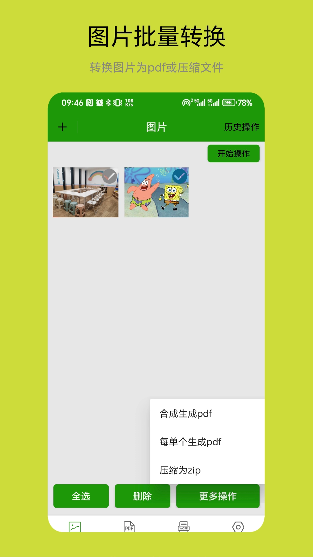 批量图片转换器