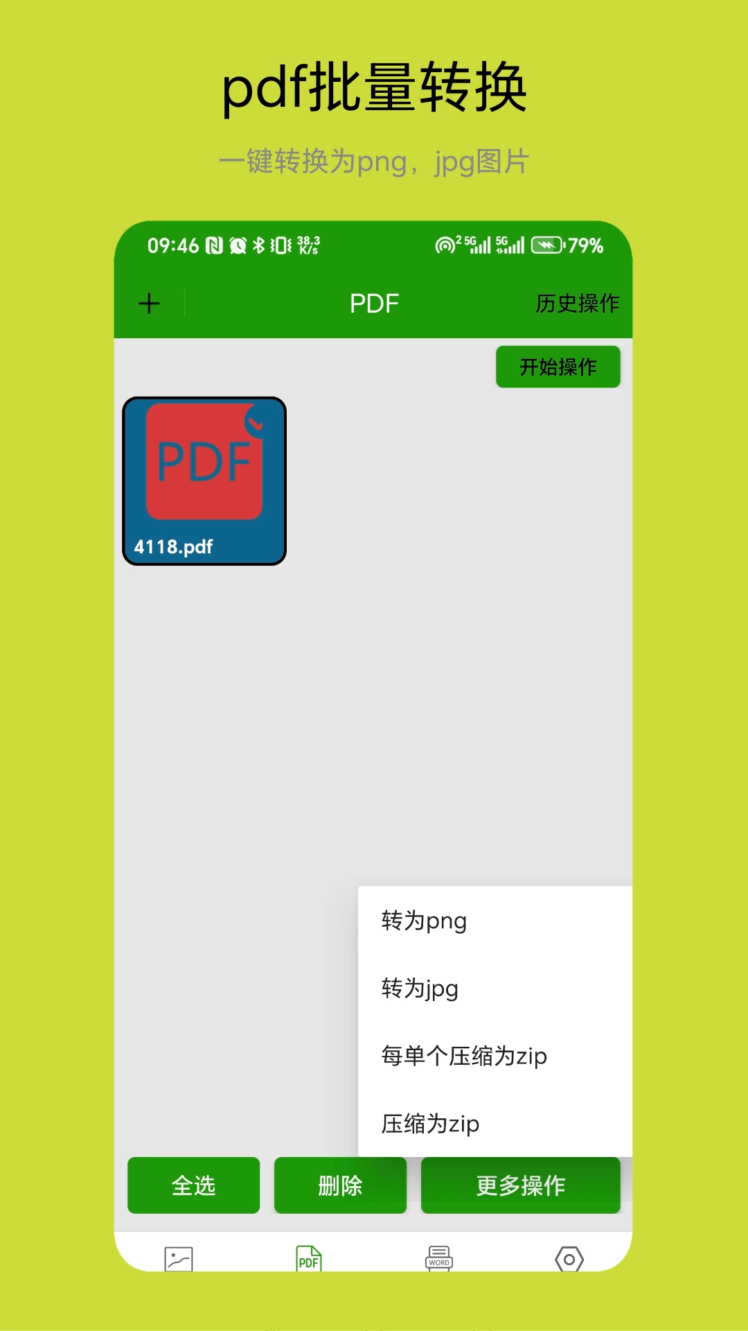 批量图片转换器