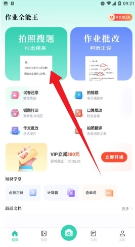 作业全能王专业版