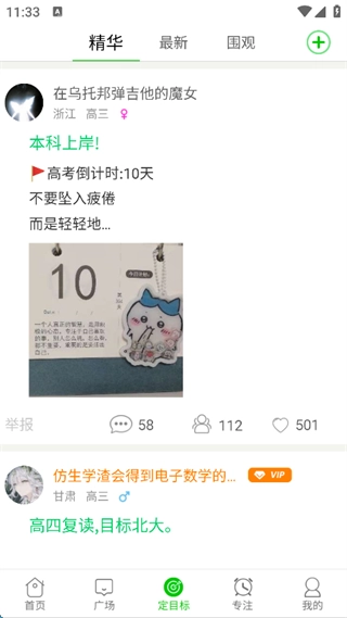 择校高考倒计时