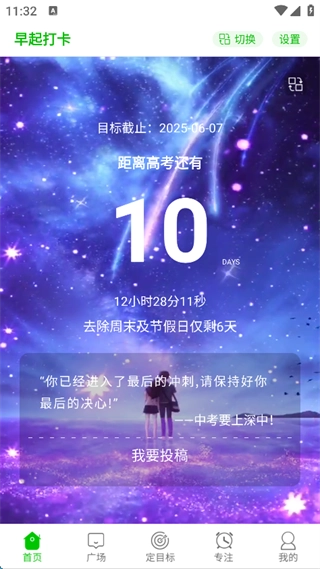 择校高考倒计时