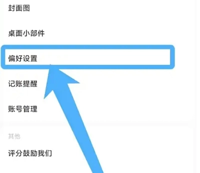 好好记账会员版