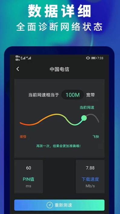 5G网速测速