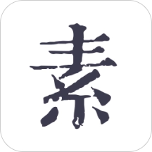 素记日记记录  v1.8.3
