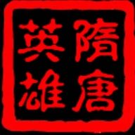 慕容三国隋唐英雄传