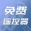 万能遥控器最新版