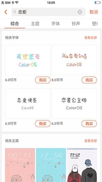 oppo主题商店国际服图5