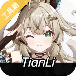 天理工具箱最新版  vTL.2.1.0